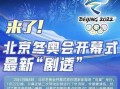 北京冬奥会最新爆料,揭秘赛场背后的精彩瞬间