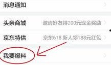 新闻爆料怎么上头条的,揭秘上头条的秘诀