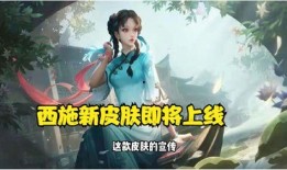 西施皮肤官方爆料最新,绝美造型，惊艳来袭！