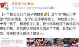 乡村校长爆料视频,揭秘农村教育现状与困境