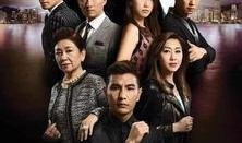 2017港剧在线观看