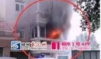 网友爆料窗台起火视频