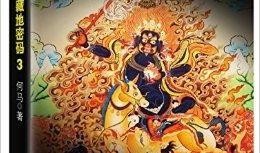 藏地密码 在线观看,探寻神秘古文明的探险之旅